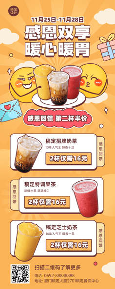 奶茶营销海报